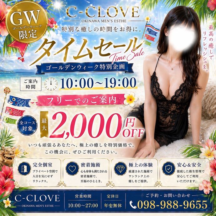 ✨GW限定✨特別タイムセール開催✨
