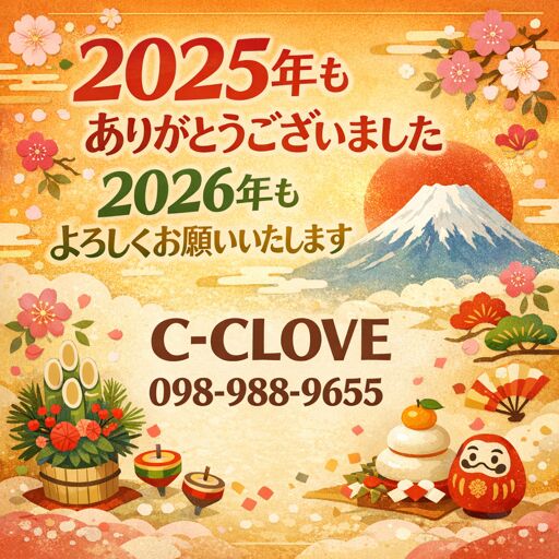 年末年始も休まず営業中🎍✨