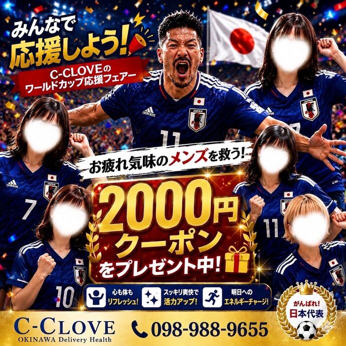 ⚽️🔥【FIFAワールドカップ割】開幕！🔥⚽️