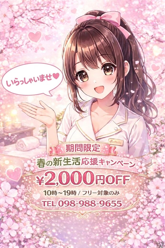 💖 【3月限定】卒業＆新生活応援クーポン 💖