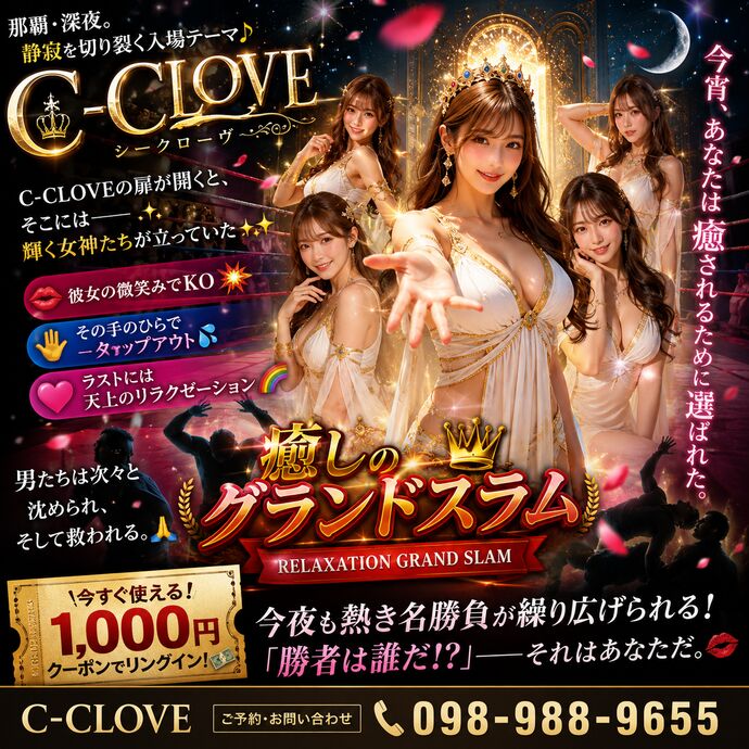 🌺那覇の夜を変える――🌺