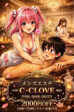 🌸✨ メンズエステ C-CLOVEからのお知らせ ✨🌸