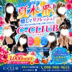 ??�Ė{�ԁI�����Ń��t���b�V������Ȃ�C-CLOVE??