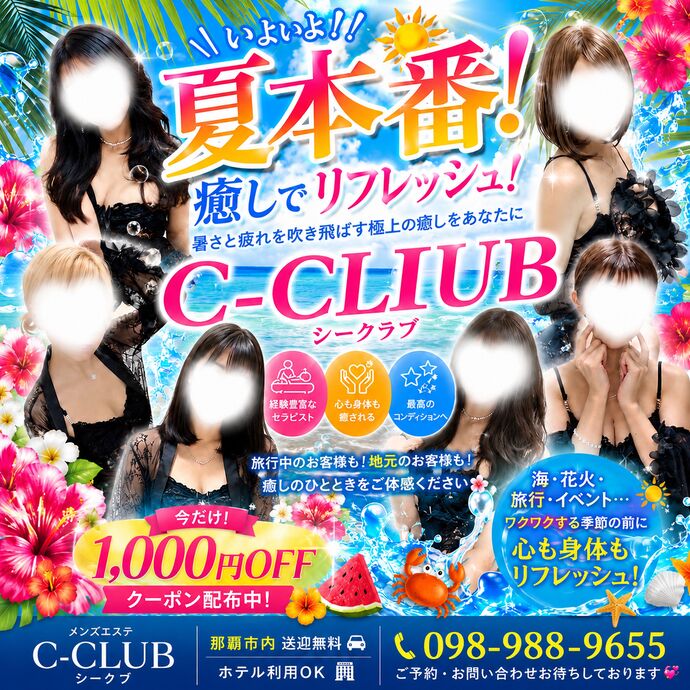 🌴✨夏本番！癒しでリフレッシュするならC-CLOVE✨🌴