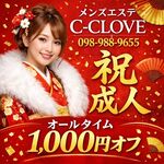 🌺 琉球プレミアム割 🌺