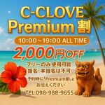 ??? C-CLOVE Premium X^[gI ???