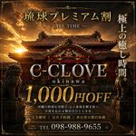 ✨琉球魂🔥🌺卍クーポン💎
