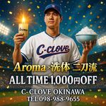 🏆 Aroma × 洗体…