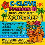 ??? C-CLOVE Premium X^[gI ???
