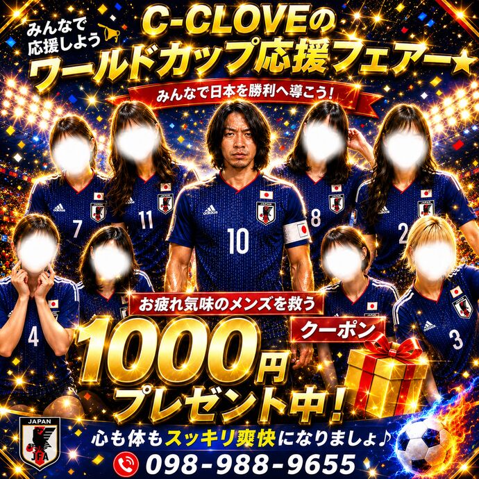 ⚽️🔥【FIFAワールドカップ割】開幕！🔥⚽️