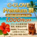 ??? C-CLOVE Premium X^[gI ???