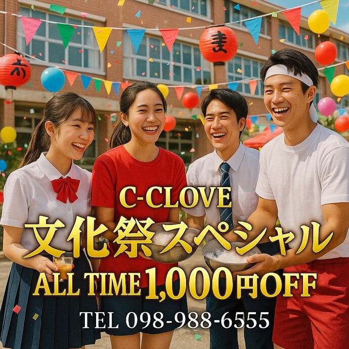 🏮 C-CLOVE 文化祭スペシャル 🏮
