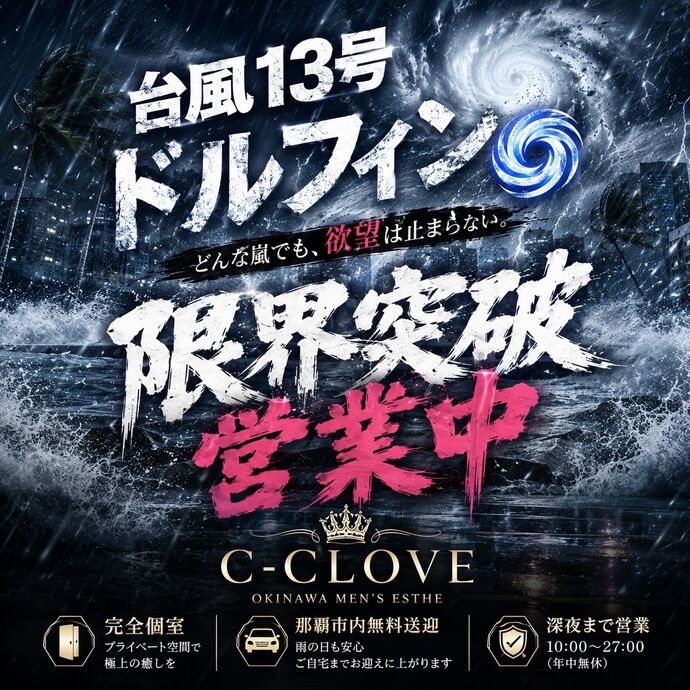 【C-CLOVE】は今日も最高に熱いパラダイスです🔥✨