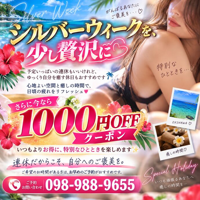 🔥妥協なしで選ぶシルバーウィーク🔥