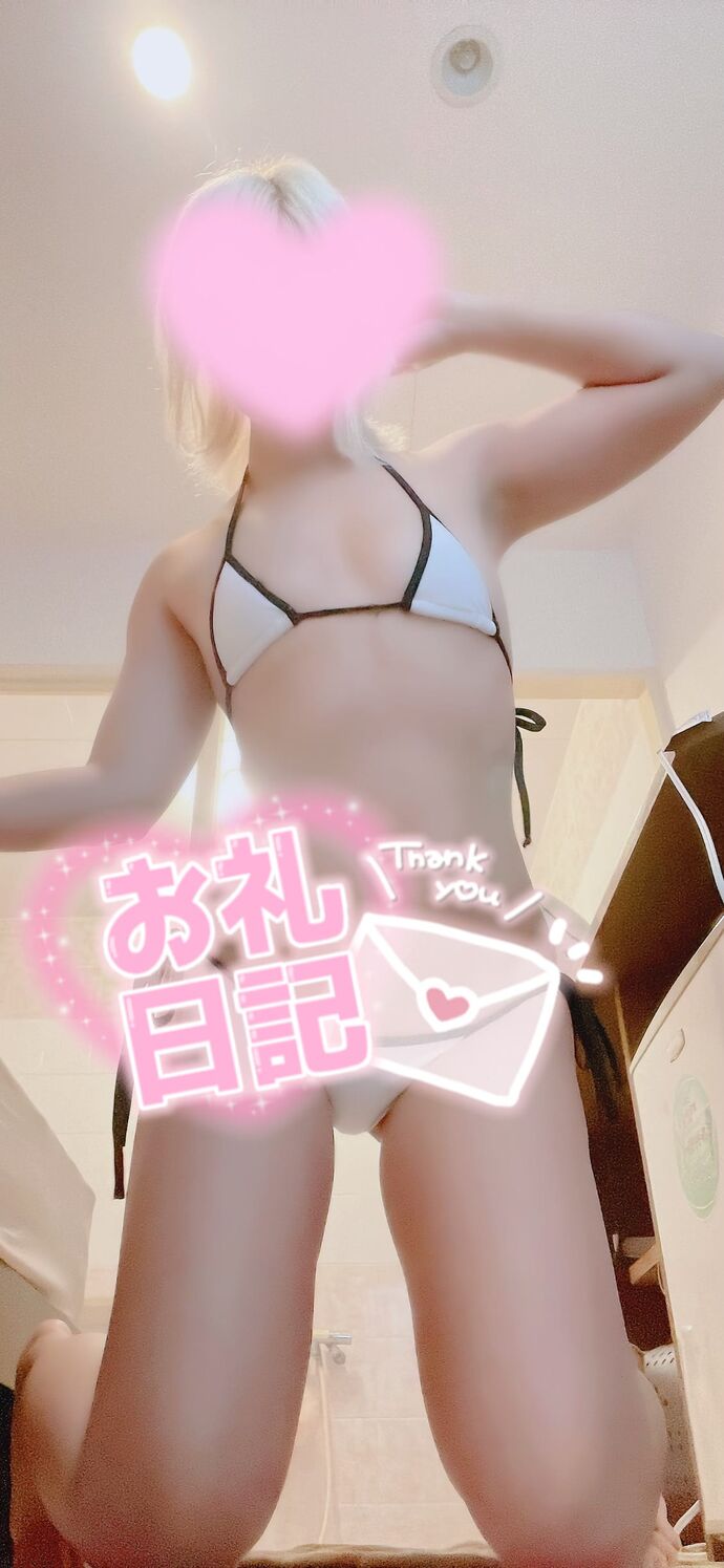 おれい♡