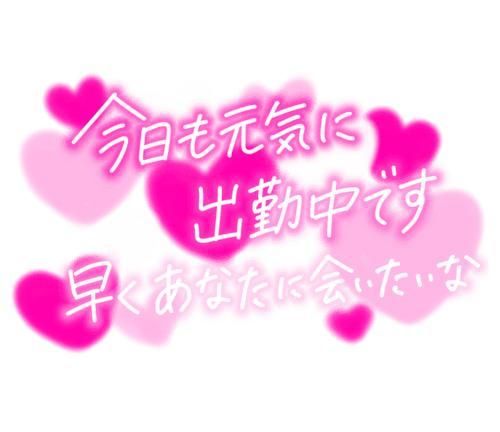 出勤してます✋