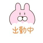 20時出勤