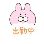 出勤( ωo[now]o