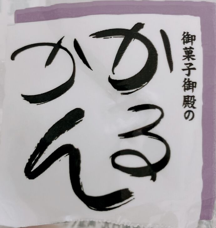 Kさん、ありがとうございました🍡