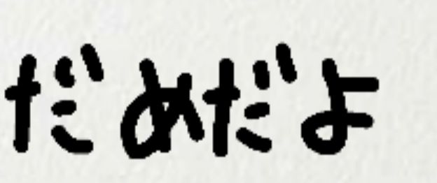 んもー、、、