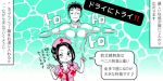 ‼️ドライにトラ…