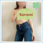 くるみ♡Kurumi