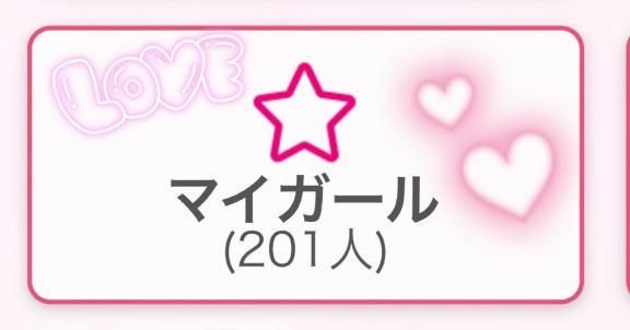 念願の