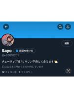フォロー待って…