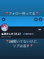 繋がりましょ❣️