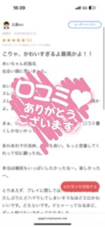 【お礼写メ日記…
