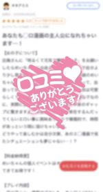 【お礼写メ日記…