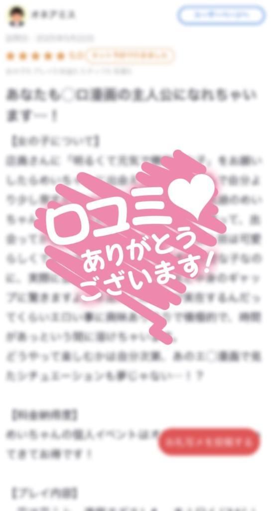 【お礼写メ日記】