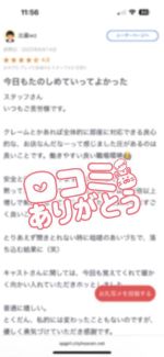 【お礼写メ日記…