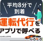 革命☺︎運転代行