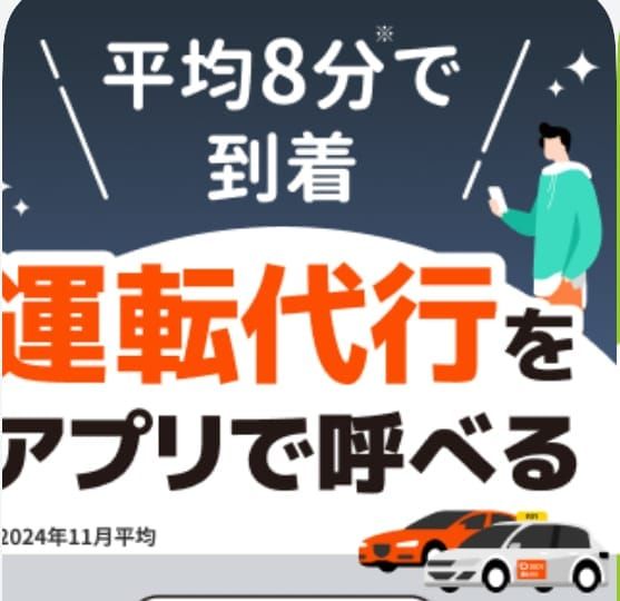 革命☺︎運転代行