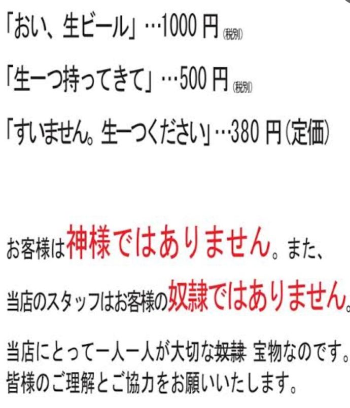 お客様は〇〇じゃない。