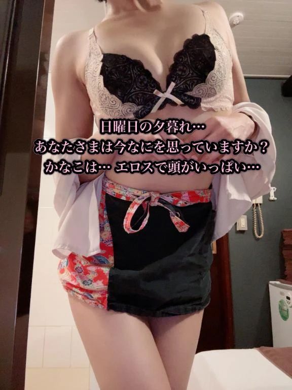 あなたさまと交わりたい…