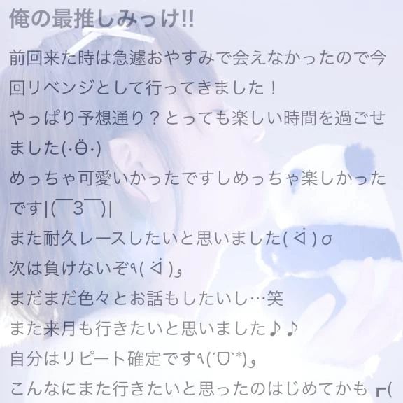 【お礼写メ日記】