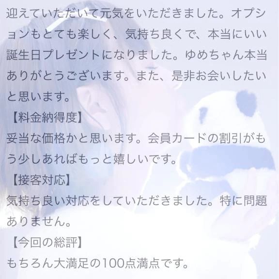 【お礼写メ日記】