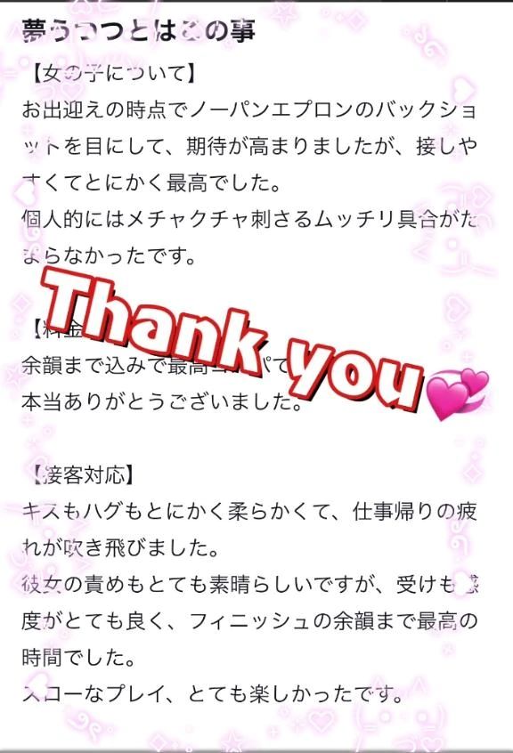 【お礼写メ日記】