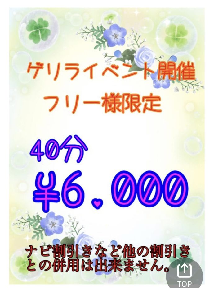 フリーのお客様限定です☺︎