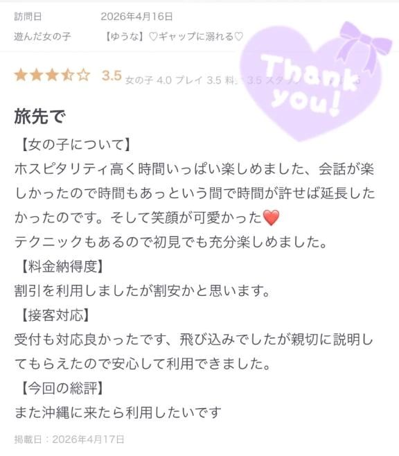 【クチコミお礼‍♀️】