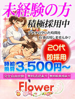 エステスタッフ募集中！