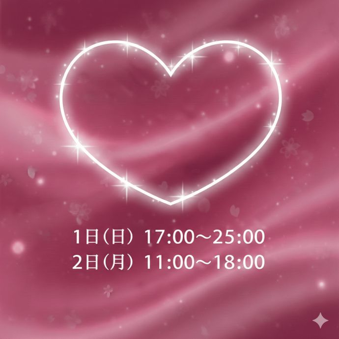 ２月スタート♡出勤