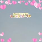 おはようござい…