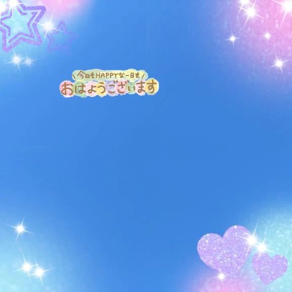 おはようございます笑