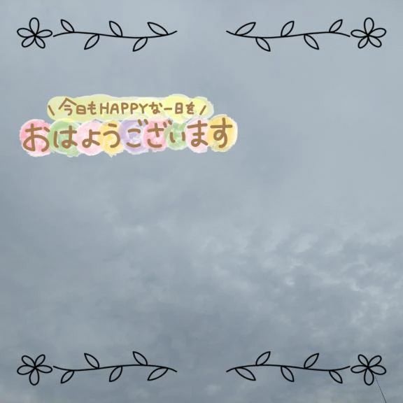 おはようございます☁