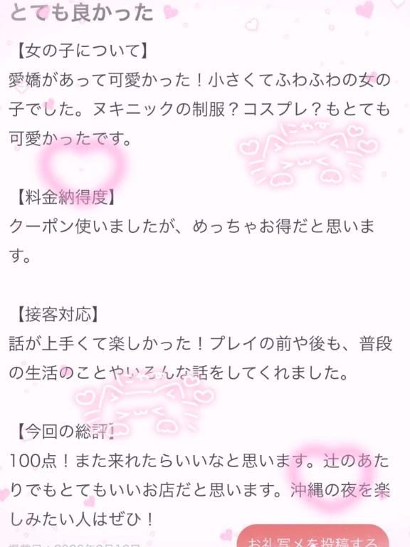 【お礼写メ日記】