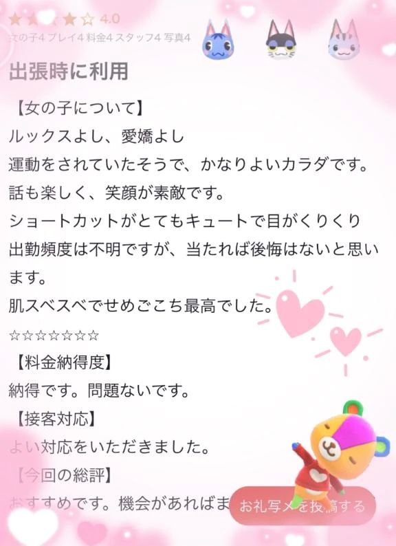 【お礼写メ日記】