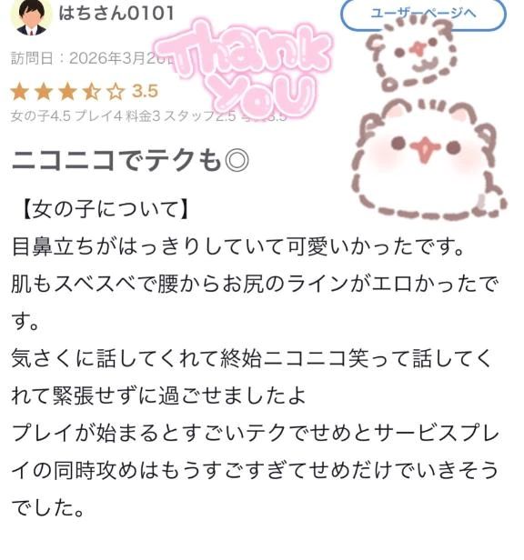 【お礼写メ日記】